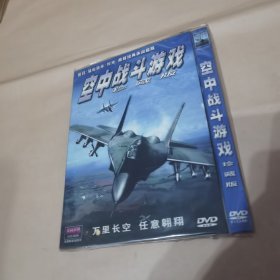 游戏光盘 DVD ： 空中战斗游戏珍藏版