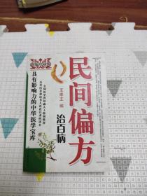 民间偏方治百病，16.66元包邮，