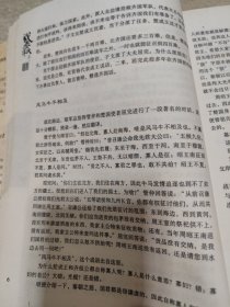 贾志刚说春秋之（一.齐楚崛起+二.秦晋恩怨）（2册合售）