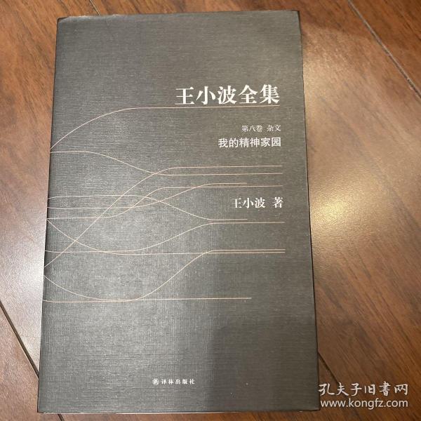 我的精神家园