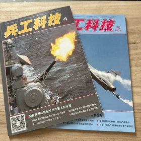 兵工科技2017.4、5