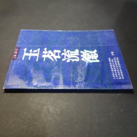 玉茗流徽