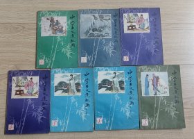中国古文连环画7册第一册第二册第三册2本第五册2本第六册