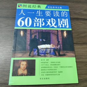 人一生要读的60部戏剧