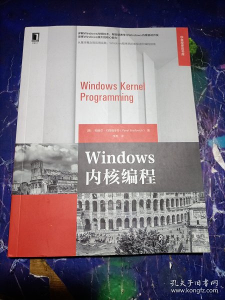 Windows内核编程