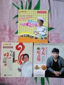 偉詩開講 : 今天吃點啥（1、2、3）全三冊