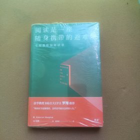 阅读是一座随身携带的避难所