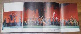 革命现代舞剧《红色娘子军》中国舞剧团集体改编及演出
（1970年5月演出本）精装本.1970年12月第1版第1次印刷