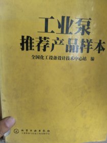 工业泵推荐产品样本