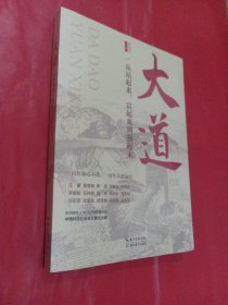 大道：从站起来、富起来到强起来