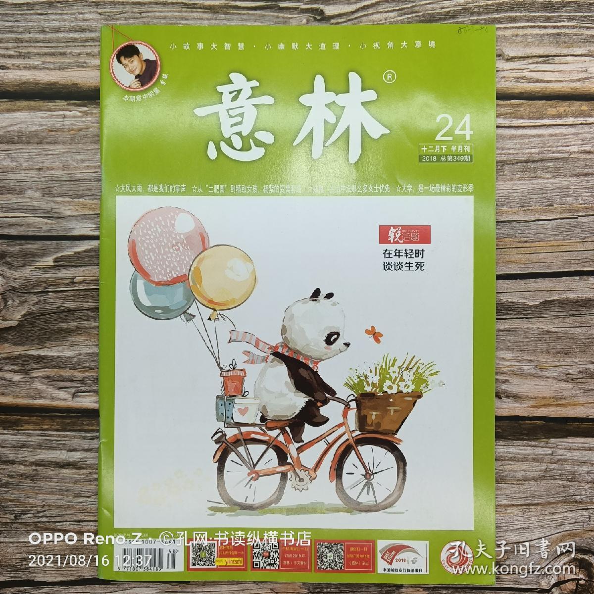 意林（2018.24）