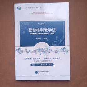 蒙台梭利教学法