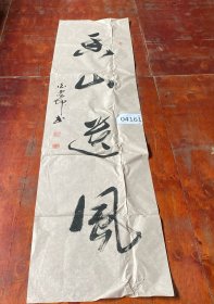 参赛书法一张，尺寸（178*48）cm，如图，货号 ：K187