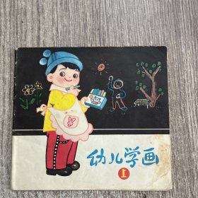 幼儿学画上