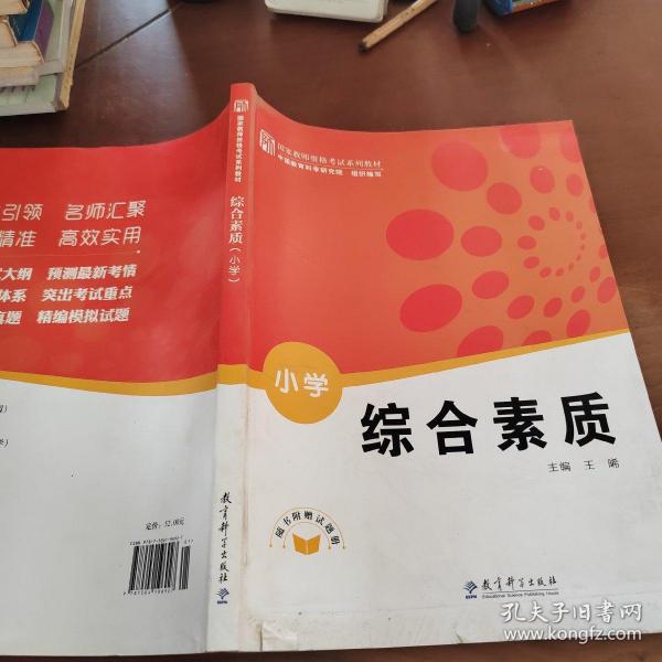 综合素质（小学）