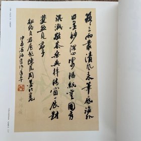 沙孟海书法作品集 当代书法名家作品集 定价300