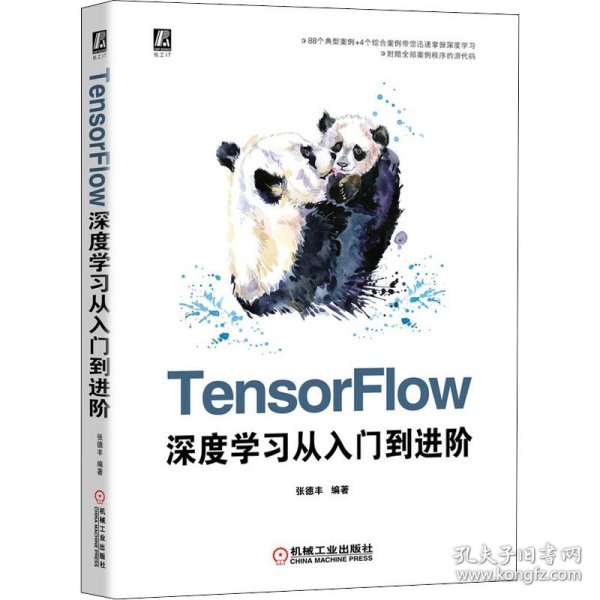 TensorFlow深度学习从入门到进阶