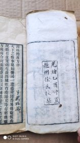 清光绪精刻本【四科简效方】两册合订（甲乙丙丁集）全