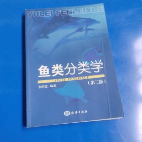 【实拍图】鱼类分类学