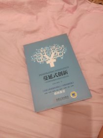 蔓延式创新：一位互联网金融创业者的行业启示录