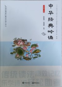 中华经典吟诵(6上)