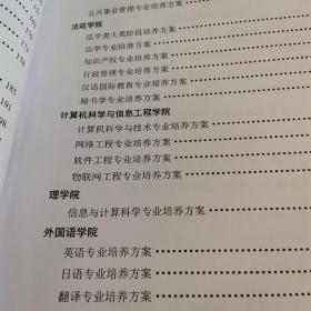 天津科技大学本科人才培训方案2017