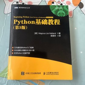 Python基础教程（第3版）