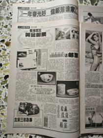 2000年汕头都市报·邮市收藏8份