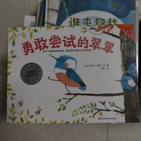 勇敢尝试的翠翠