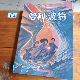 哈利·波特与死亡圣器