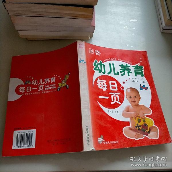 幼儿养育每日一页