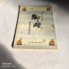 蔡志忠漫画 论语