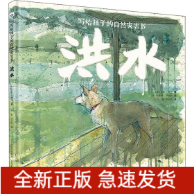 洪水