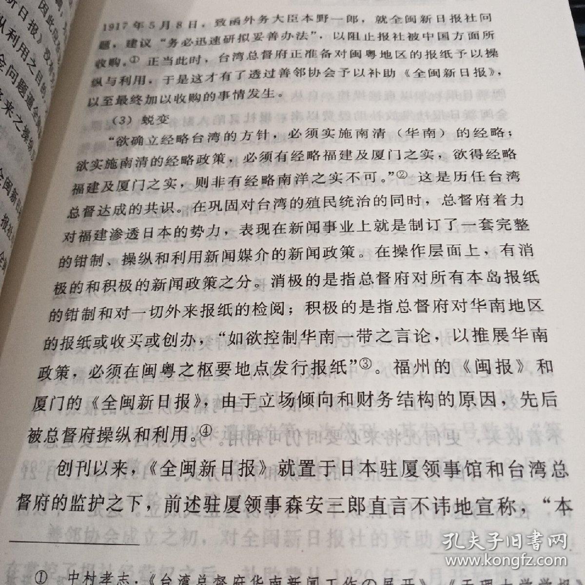 闽南新闻事业