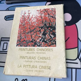 PEINTURES CHINOISES PINTURAS CHINAS LA PITTURA CINESE（中国画新作选）活页54张全