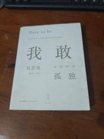 我敢在你怀里孤独