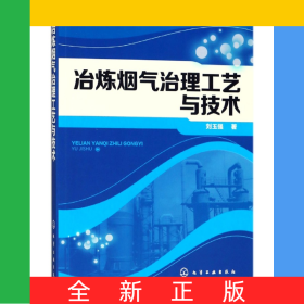 冶煉煙氣治理工藝與技術(shù)