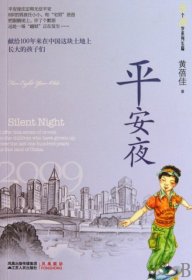 平安夜/5个8岁系列长篇