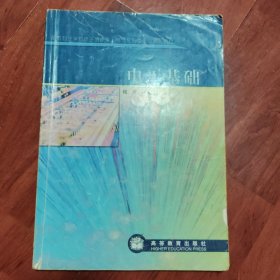 电工基础（品相以图片为准）