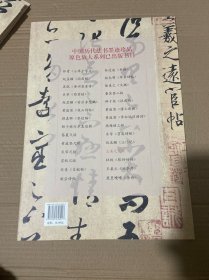 中国历代法书墨迹珍品原色放大系列：王羲之尺牍（全彩色高清珍藏本）