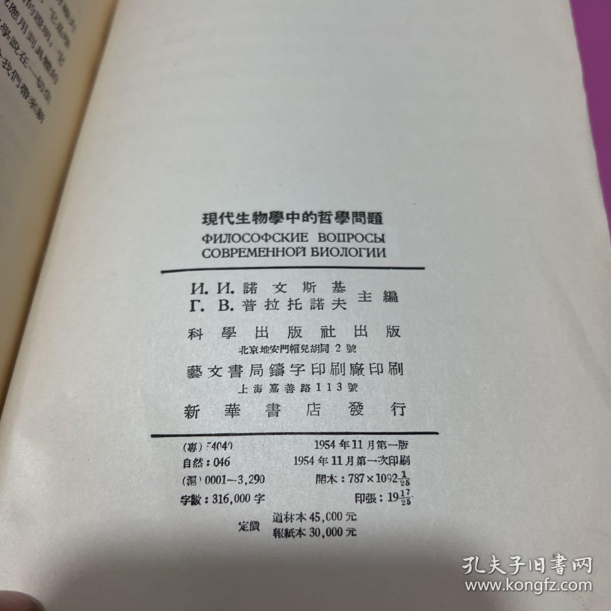 现代生物学中的哲学问题