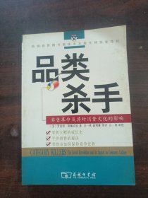 品类杀手