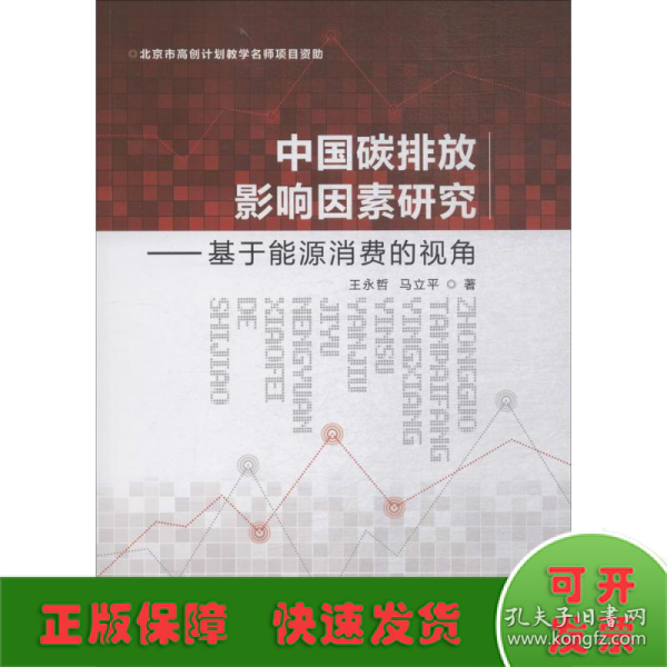 中国碳排放影响因素研究——基于能源消费的视角