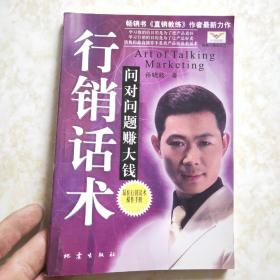 行销话术。36/2/1