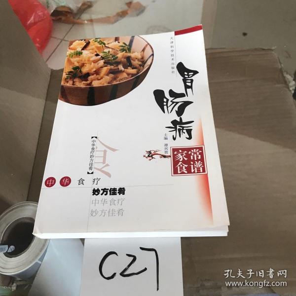 胃肠病家常食谱