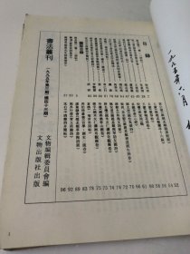 书法丛刊(共5本)如图