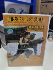 T 南少林武術(shù)大觀：南派螳螂拳 1VCD 中英雙語（全新未拆封）