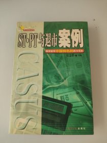 ST·PT与退市案例
