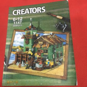 CREATORS6-12  1147  2049+pcs渔夫小屋