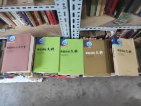 燕赵讲坛文粹. 2010，2011，2012，2013年，燕赵讲坛十年华章。共5册。精装16开。